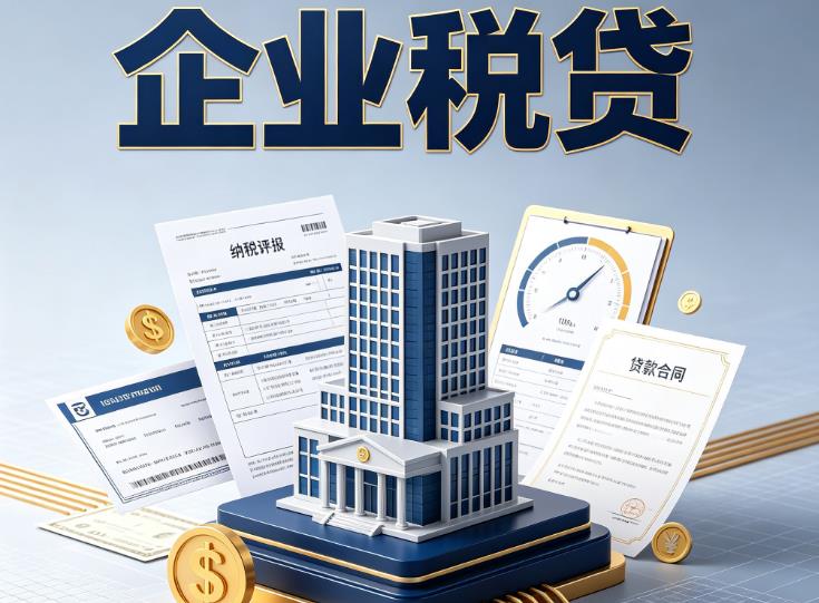 佛山南海区2企业税票贷款公司